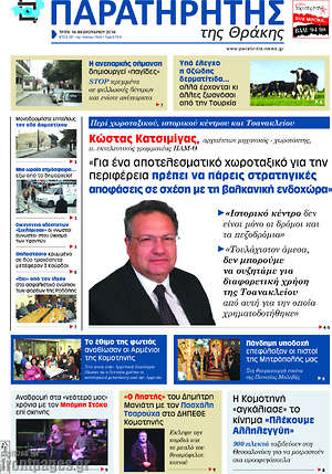 Πρωτοσέλιδο Παρατηρητής