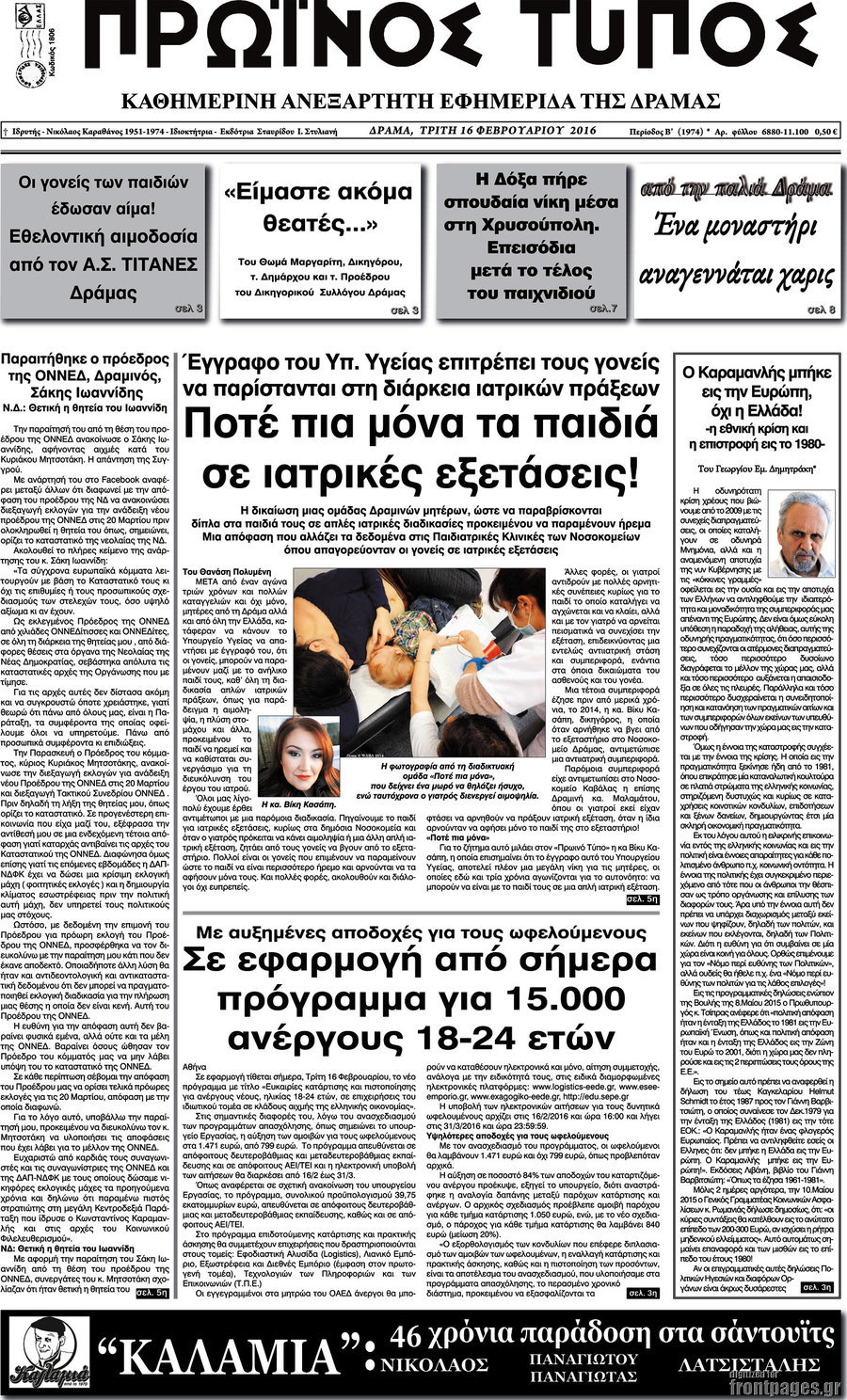 Πρωινός Τύπος Δράμας