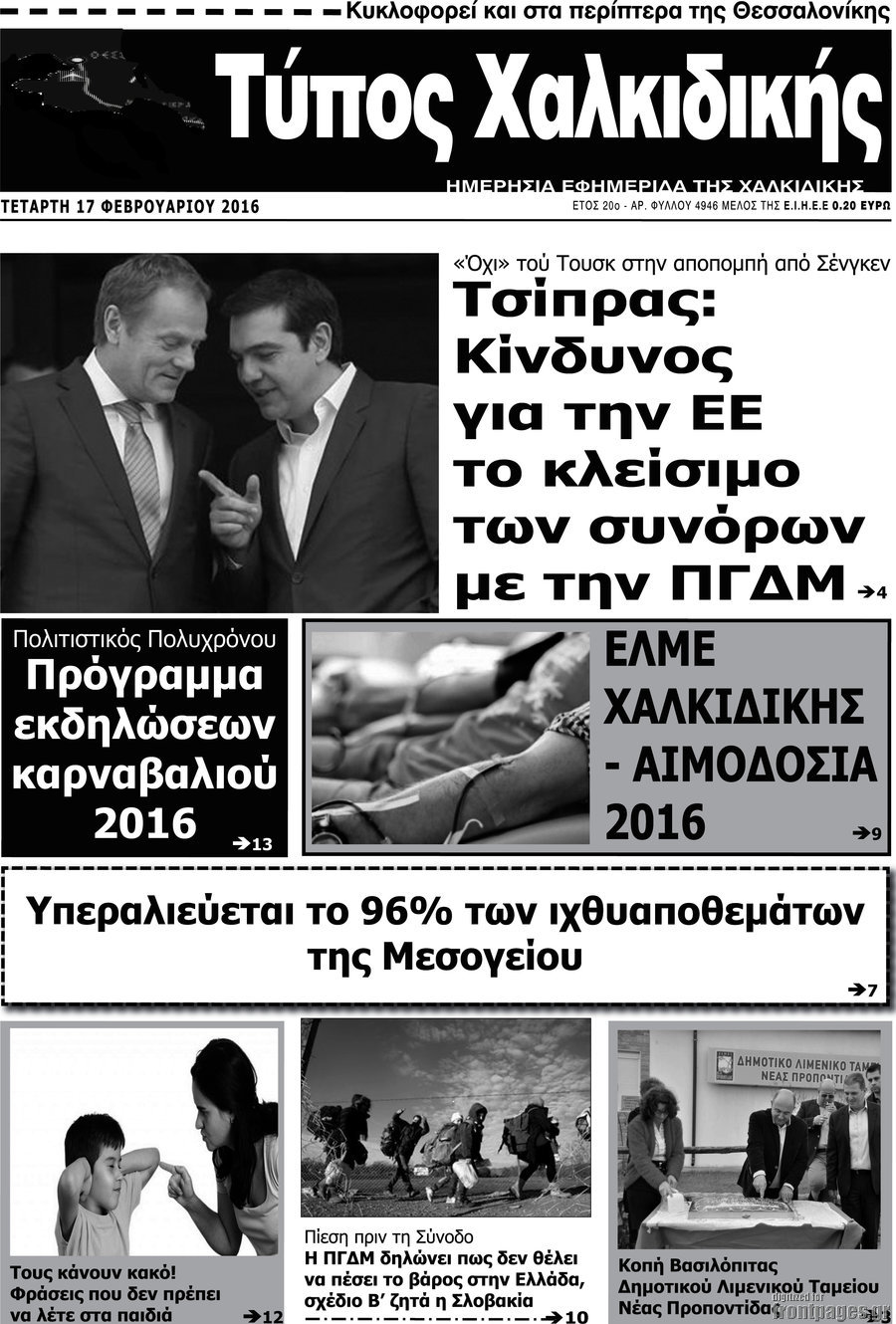 Τύπος Χαλκιδικής