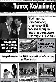 /Τύπος Χαλκιδικής