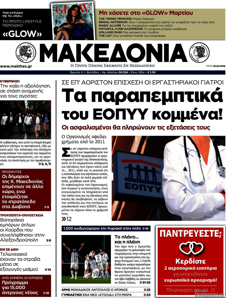 Μακεδονία