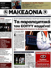 /Μακεδονία