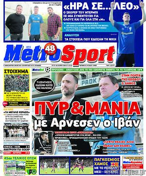 Πρωτοσέλιδο εφημερίδας MetroSport - protoselida