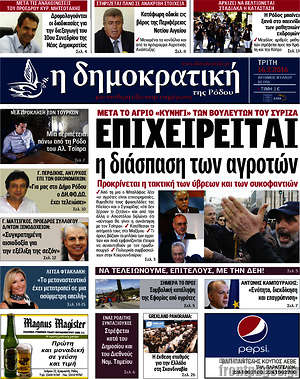 Πρωτοσέλιδο Δημοκρατική Ρόδου