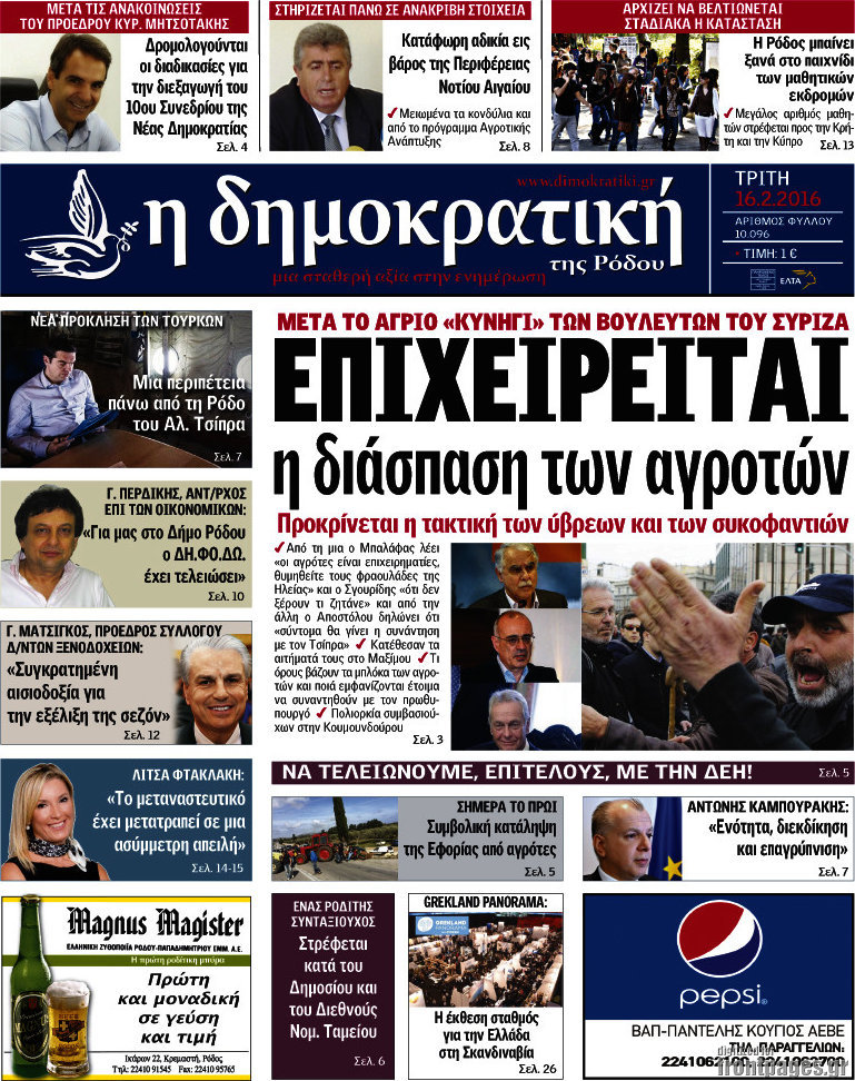 Δημοκρατική Ρόδου