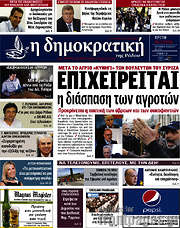 /Δημοκρατική Ρόδου