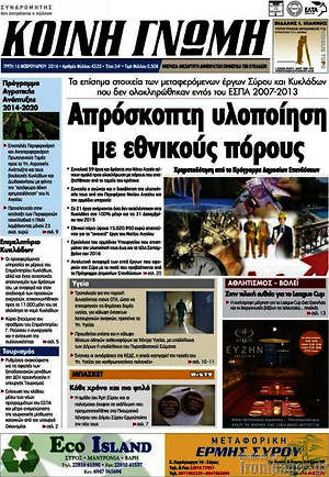 Πρωτοσέλιδο Κοινή Γνώμη