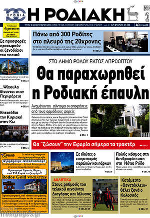 Πρωτοσέλιδο Η Ροδιακή
