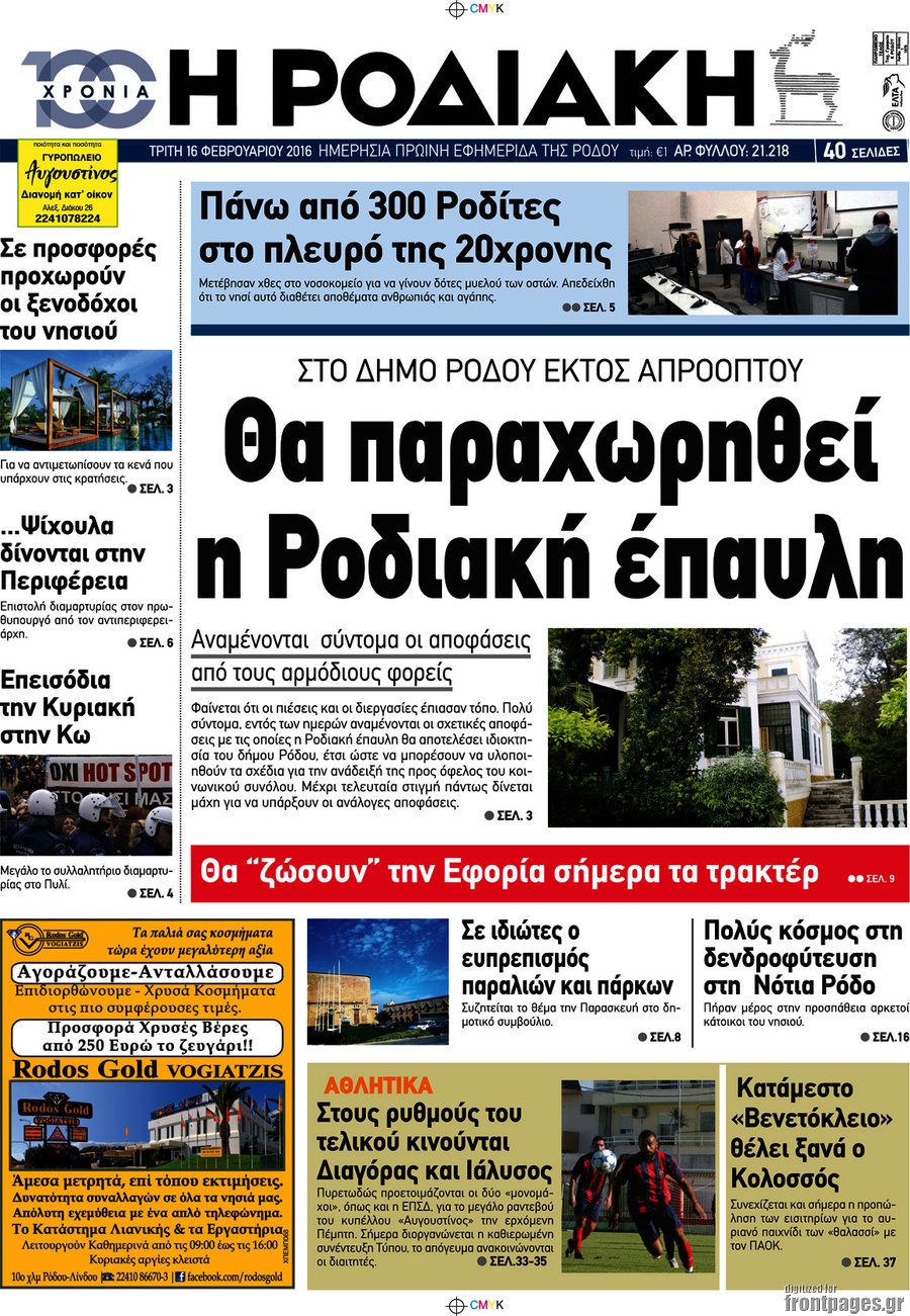 Η Ροδιακή