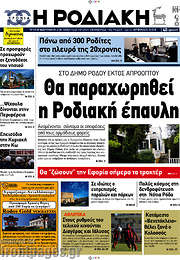 /Η Ροδιακή
