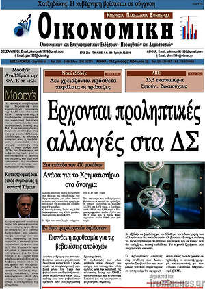 Πρωτοσέλιδο Οικονομική