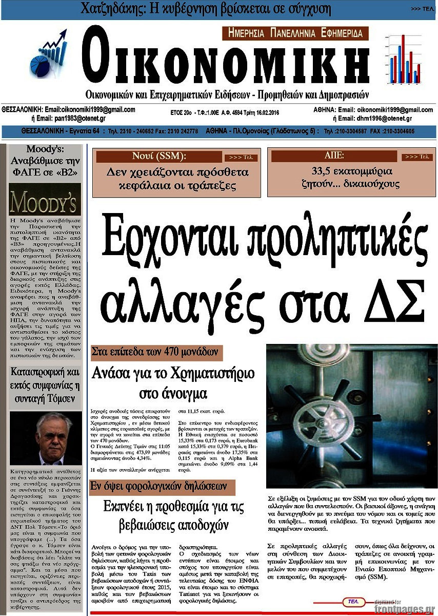 Οικονομική