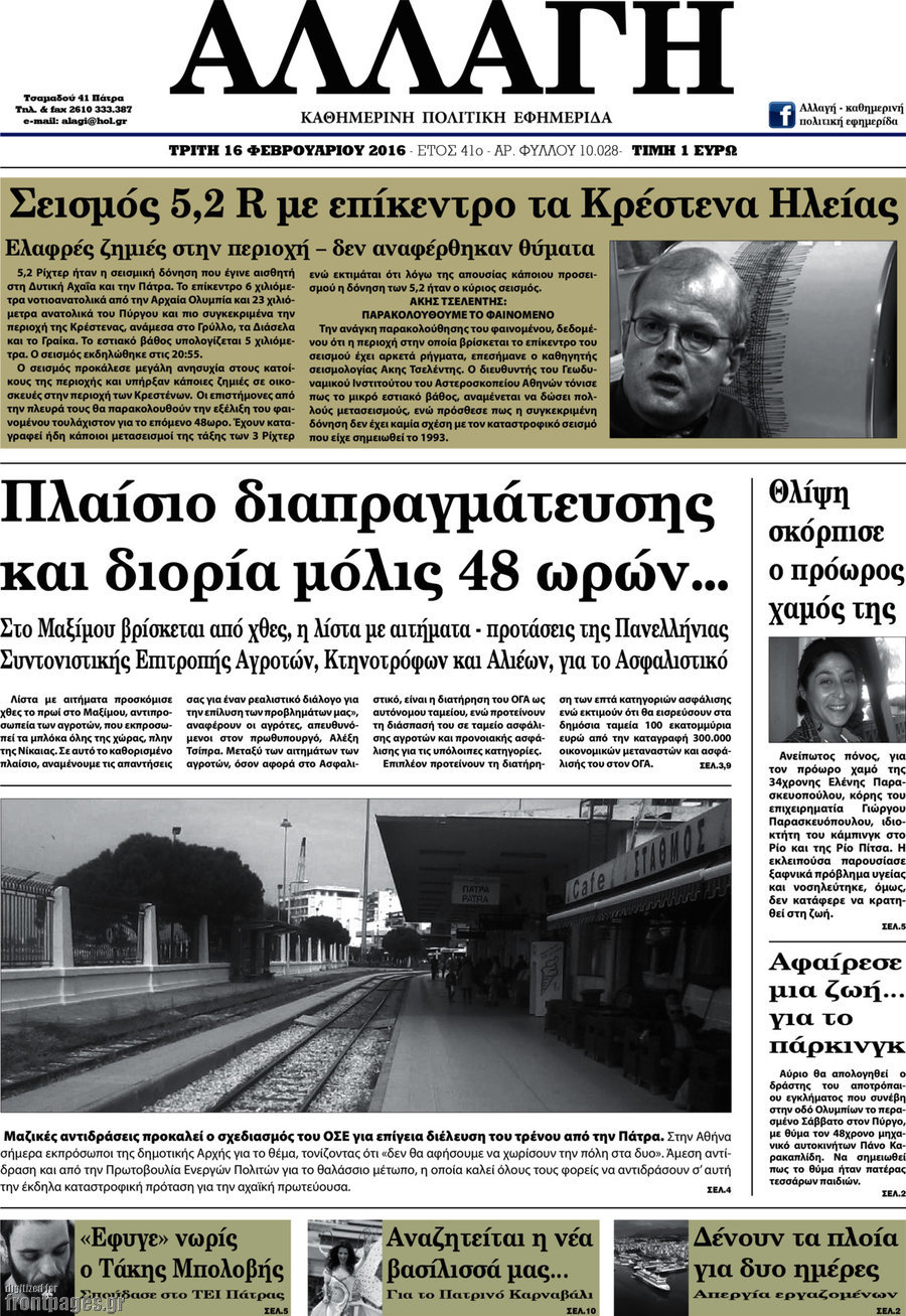 Αλλαγή