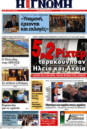 Πρωτοσέλιδο Η Γνώμη