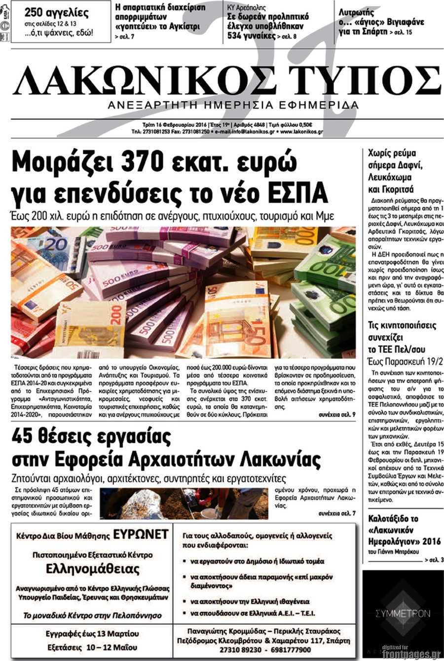 Λακωνικός Τύπος