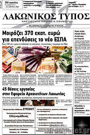 /Λακωνικός Τύπος