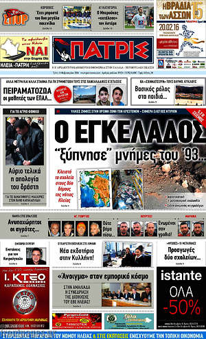 Πρωτοσέλιδο Πατρίς