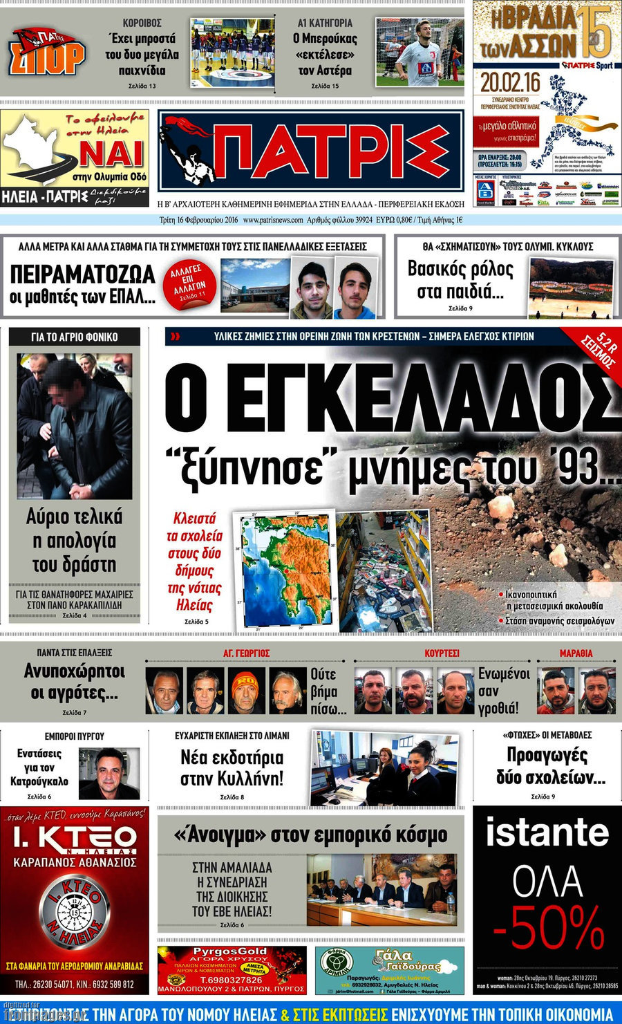 Πατρίς