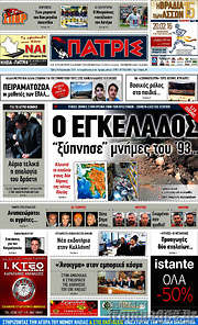 /Πατρίς