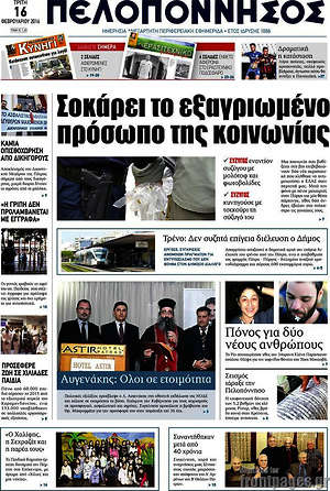 Πρωτοσέλιδο Πελοπόννησος