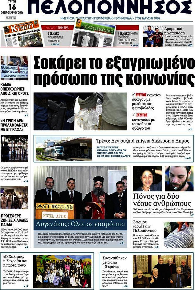 Πελοπόννησος