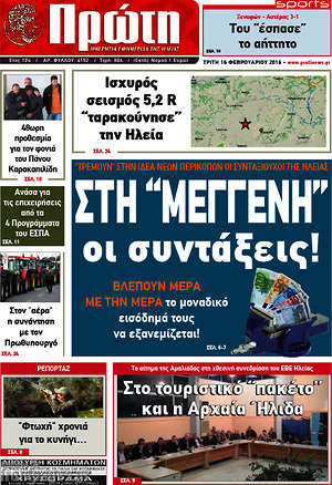 Πρωτοσέλιδο Πρώτη
