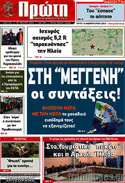 /Πρώτη