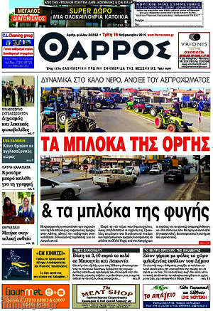 Πρωτοσέλιδο Θάρρος