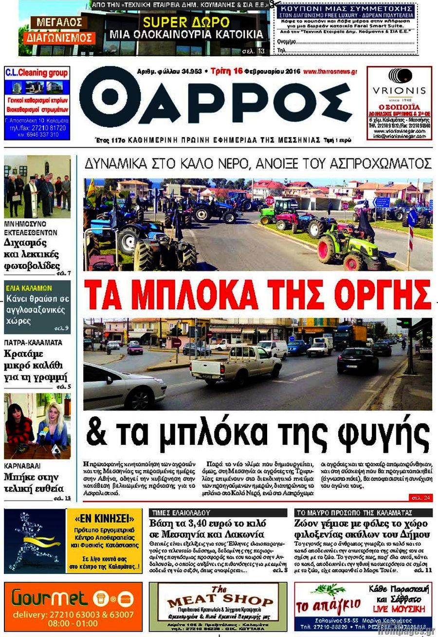 Θάρρος