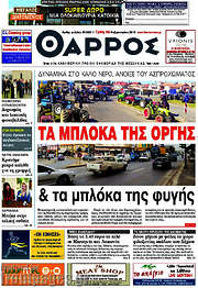 /Θάρρος