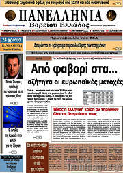 /Πανελλήνια Β. Ελλάδος