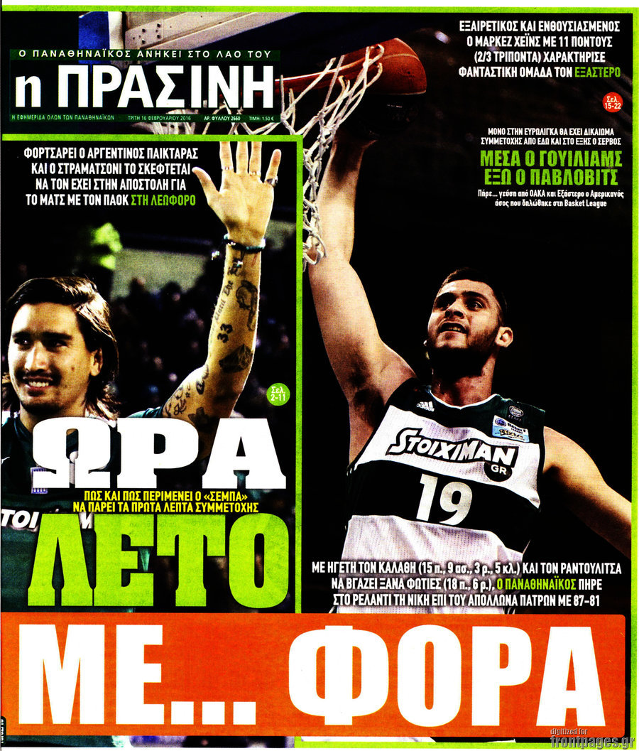 Η Πράσινη