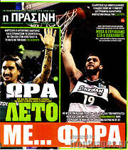 /Η Πράσινη