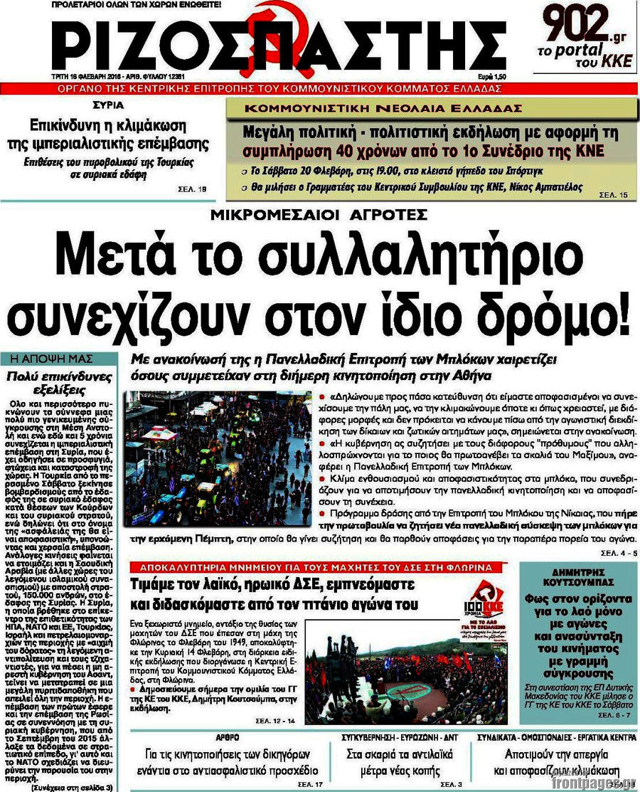 Ριζοσπάστης