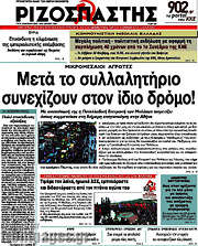 /Ριζοσπάστης