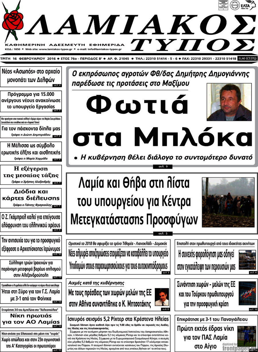 Λαμιακός Τύπος
