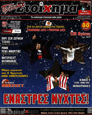 Πρωτοσέλιδο εφημερίδας Προγνωσπόρ - protoselida