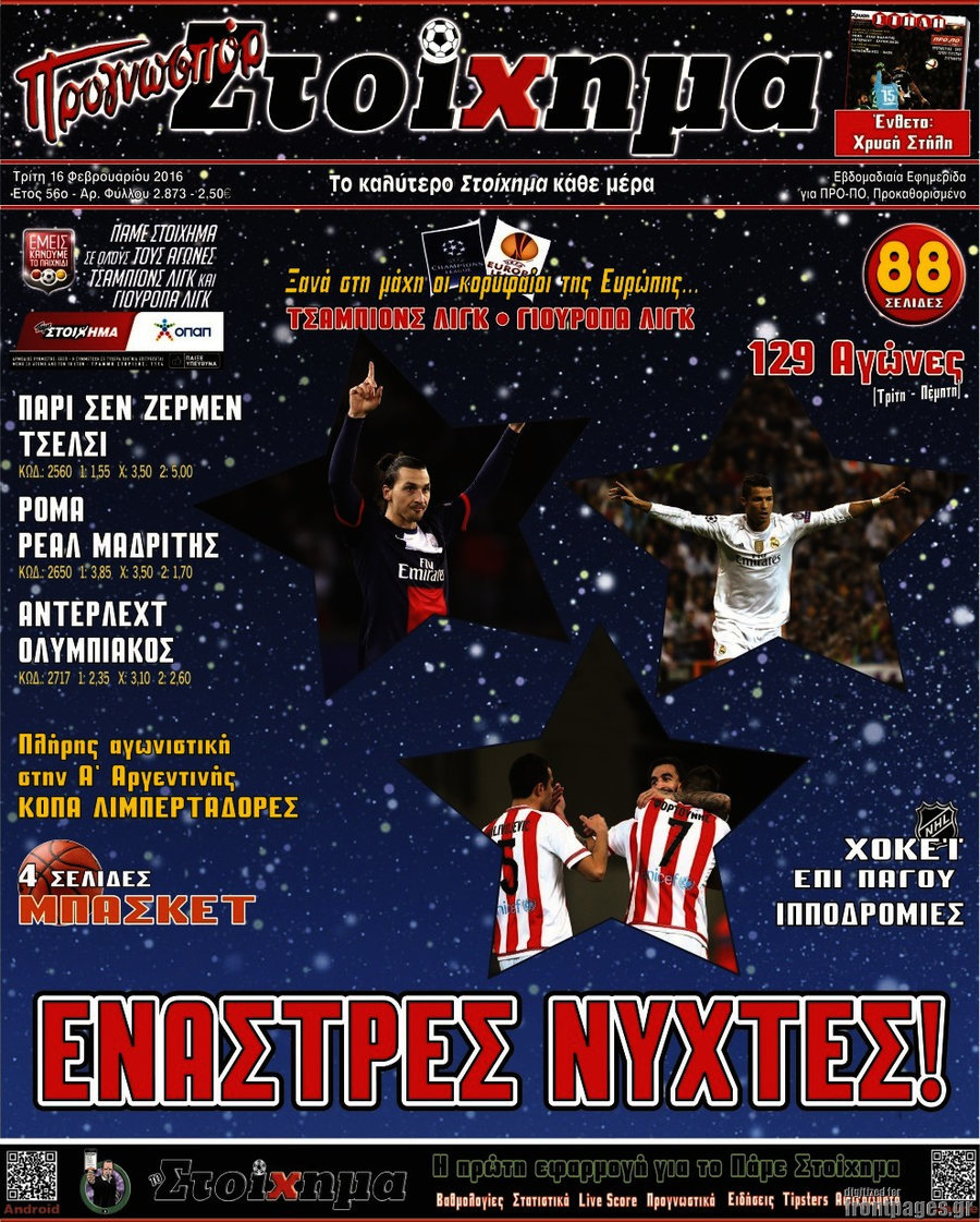 Προγνωσπόρ