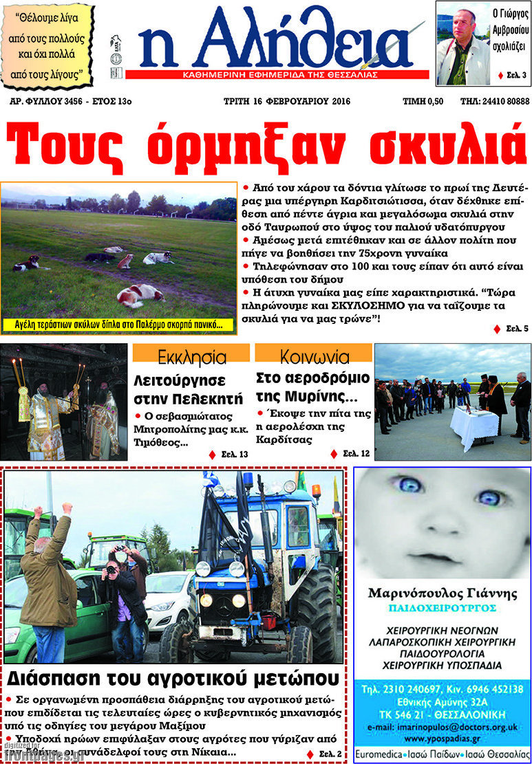 Η Αλήθεια
