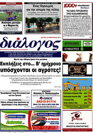 Πρωτοσέλιδο Διάλογος