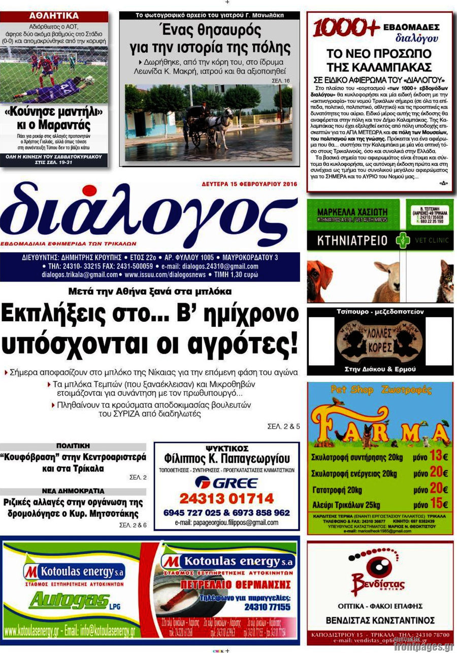 Διάλογος