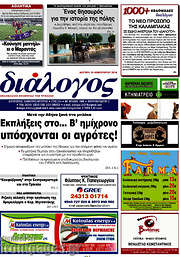 /Διάλογος