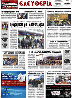 Πρωτοσέλιδο Ελευθερία