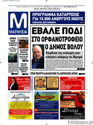 Πρωτοσέλιδο Μαγνησία