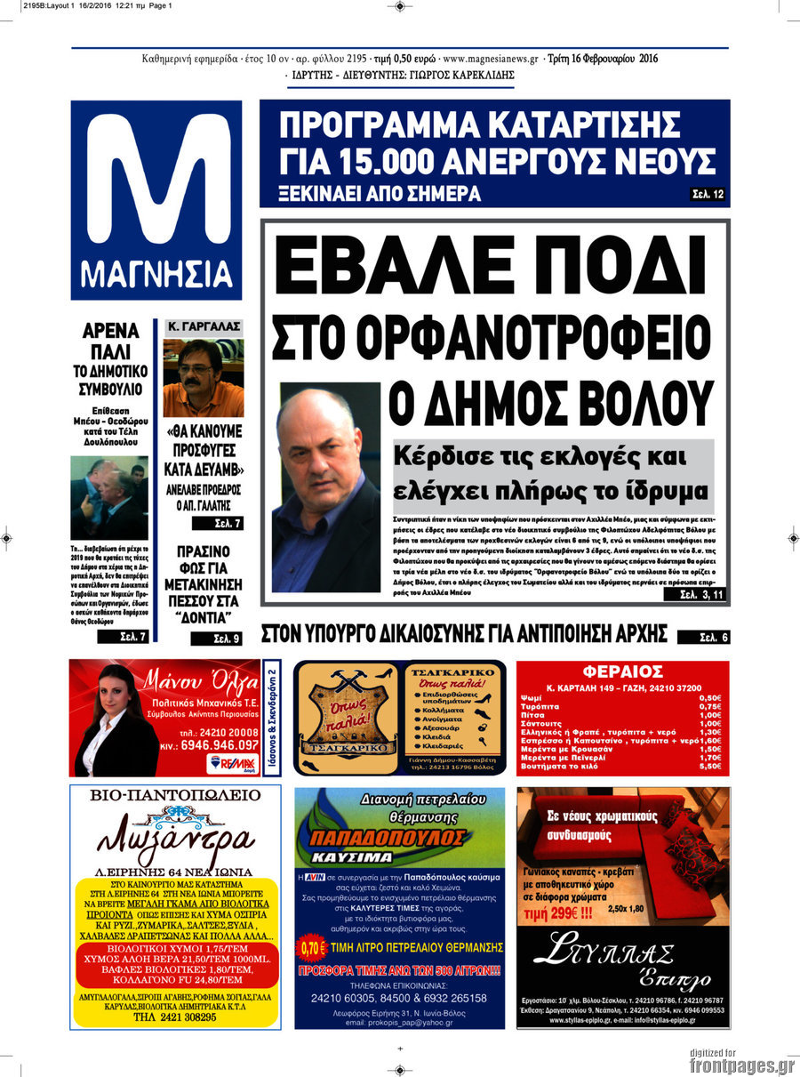 Μαγνησία