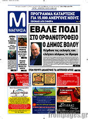 /Μαγνησία