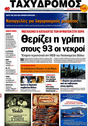 Πρωτοσέλιδο Ταχυδρόμος