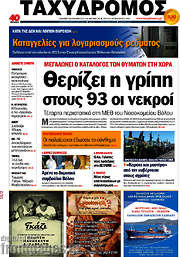 /Ταχυδρόμος