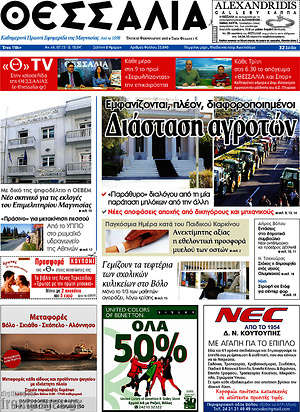 Πρωτοσέλιδο Θεσσαλία