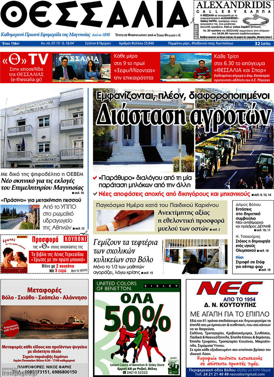 Θεσσαλία